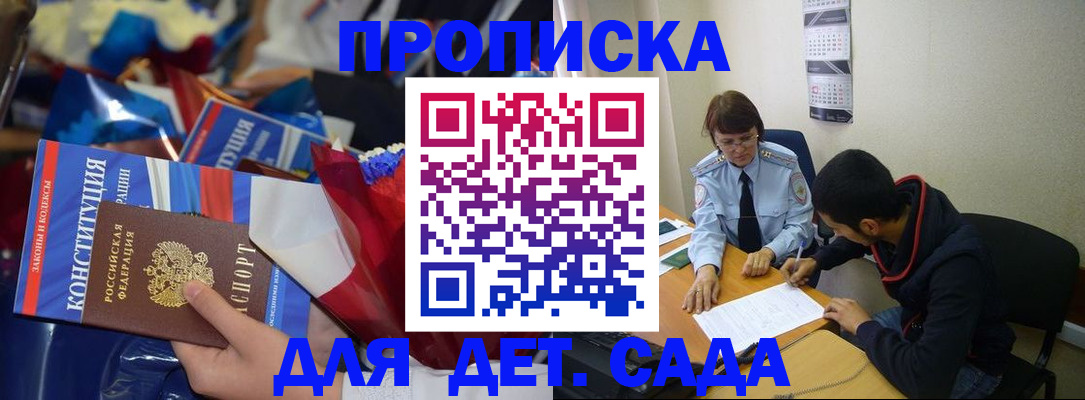 прописка для школы в Пласте