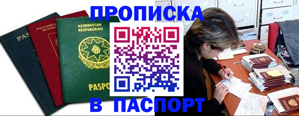 прописка паспорт в Пласте