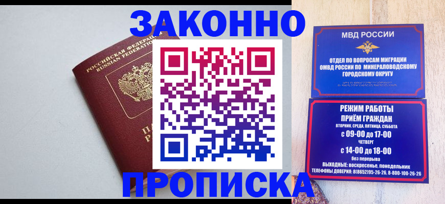 прописка для работы в Пласте