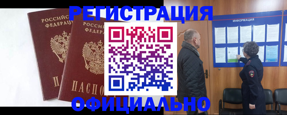 временная регистрация надежно в Пласте