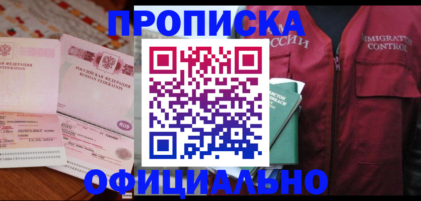 временная регистрация 2025 в Пласте