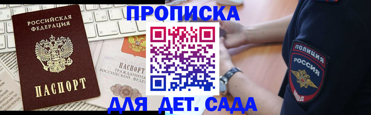 временная регистрация в Пласте