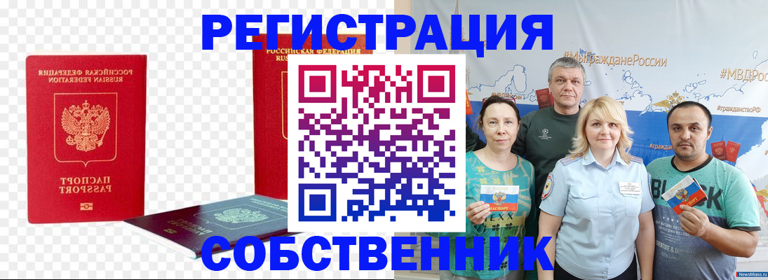 прописка штамп в Пласте